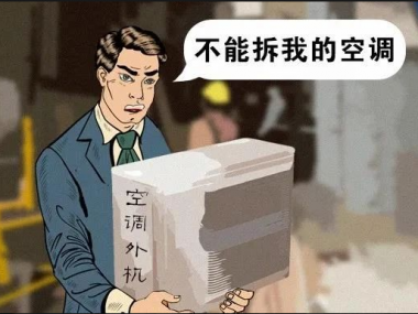 越秀區(qū)安裝空調(diào)外掛阻撓加裝電梯？法官?gòu)?qiáng)拆解難題