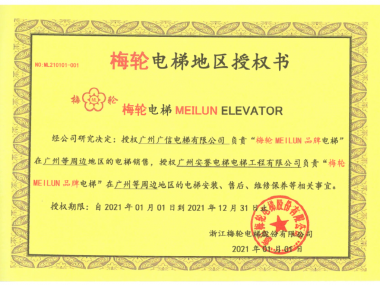 可喜可賀：我司獲得上市公司梅輪電梯合作及認(rèn)可