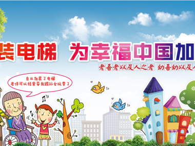 2021年政府工作報(bào)告：再次關(guān)注舊樓加裝電梯民生工程！