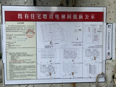 廣州花都：加裝電梯惠及近4萬居民