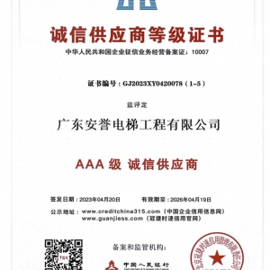 誠(chéng)信供應(yīng)商證書(shū)