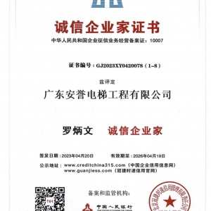 誠(chéng)信企業(yè)家證書(shū)