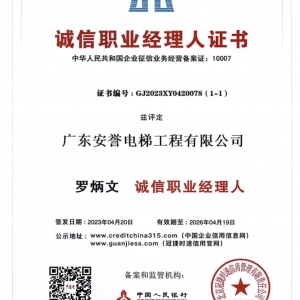 誠(chéng)信職業(yè)經(jīng)理人證書(shū)