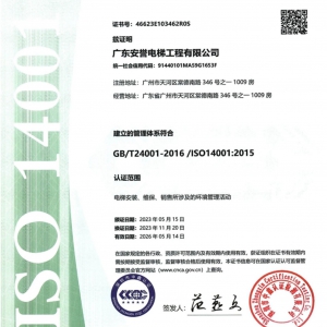 環(huán)境管理體系認(rèn)證證書